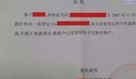 建行信用卡非恶意逾期处理方式及证明范本