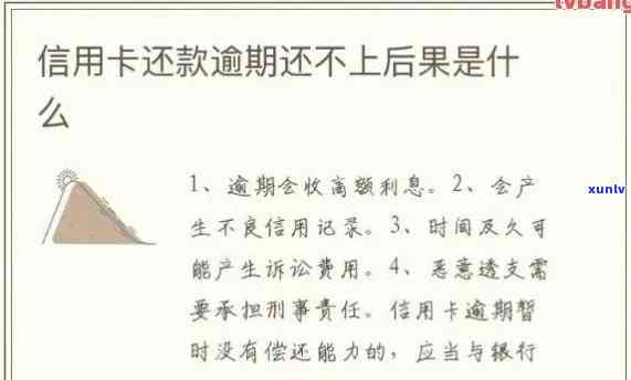 信用卡逾期记录影响期有多长？如何处理和消除信用污点？