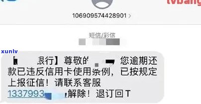 信用卡逾期更低还款短信怎么发：如何发送更低还款提醒短信