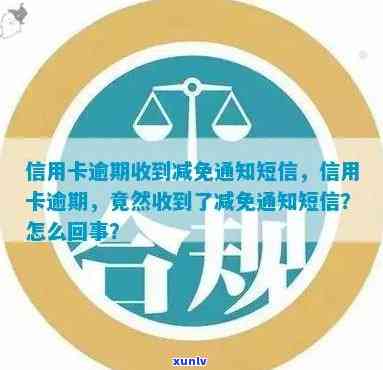 尊敬客户，关于您的信用卡更低还款信息提醒及避免逾期支付的相关通知