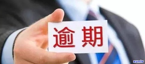 逾期后信用卡是否仍然可用：信用管理和避免逾期的关键策略