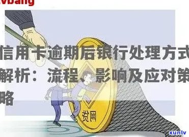 银行信用卡逾期执行怎么办？银行卡逾期解决办法