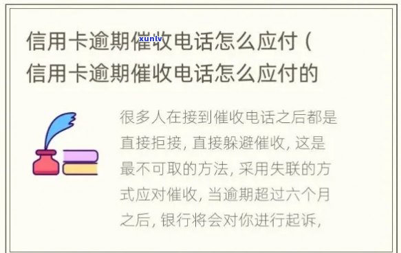 怎么样应对信用卡逾期 *** ：技巧与投诉策略