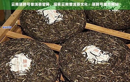 云南特色普洱茶专业生产与销售集团官方网站