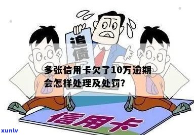 信用卡多家逾期10万