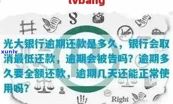 光大信用卡逾期后还款，额度会恢复吗？如何避免逾期导致额度降低？