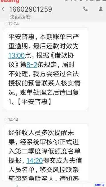 '平安信用逾期半年打 *** 说报案是真的吗？如何处理？'