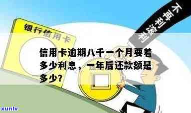 信用卡逾期利息计算 *** 详解：如何准确计算逾期利息及影响因素全解析