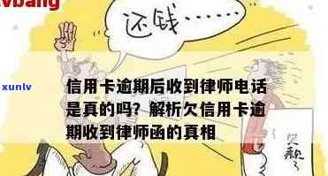 信用卡逾期说律师找我