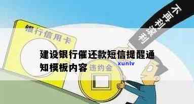 建设银行催还款短信提醒文本-建设银行催还款短信提醒文本怎么写