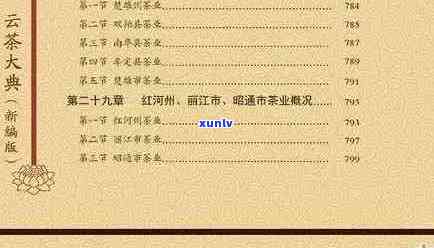 普洱茶历七大记：简介、典故、年数、渊源