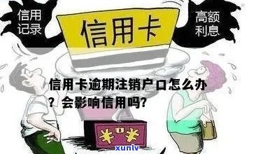 信用卡逾期后账号没了