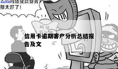 信用卡逾期客户信息整合与人脸识别技术应用研究