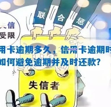 信用卡逾期后等待还款会怎么样？逾期的信用卡还款以后还能用吗？