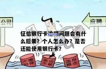 信用卡逾期是否会影响个人信用？逾期后如何解决还款问题？