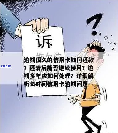 信用卡逾期可以减刑吗？现在应该如何处理？还能继续使用吗？