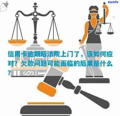 信用卡欠款引发上门，如何解决还款问题并避免类似情况再次发生？