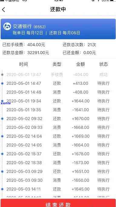 信用卡逾期欠款全部还了