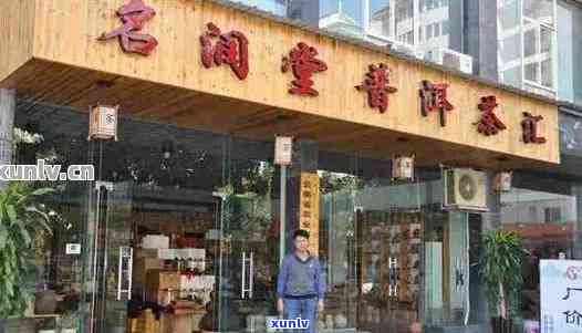 州市普洱茶实体店地址查询及 *** 