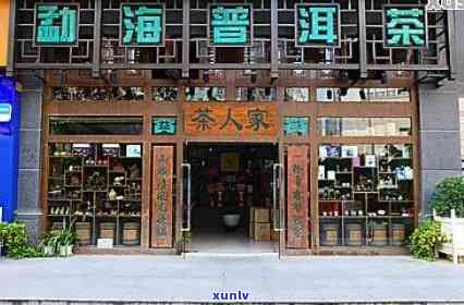 州市普洱茶实体店