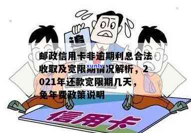 邮政信用卡非逾期利息