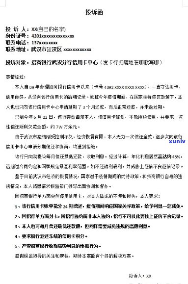 信用卡逾期结案警告函的撰写指南：避免信用损失的有效策略