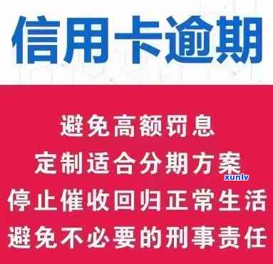 喀什地区信用卡逾期还款处理一站式服务 *** 咨询