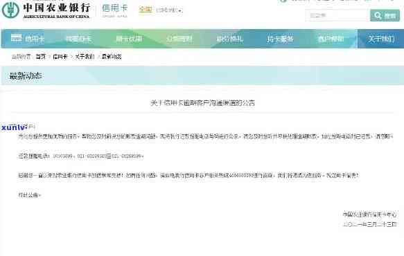 农行信用卡逾期办理中心 *** 及常见问题解答