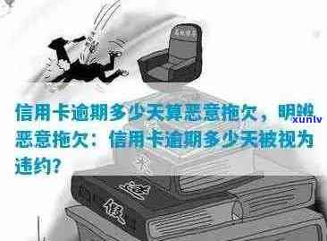 恶意逾期的定义：恶意逾期标准、涵内容及意义解读