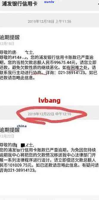 浦发信用卡逾期还款通知与解决方案，帮助您避免逾期风险和信用损失