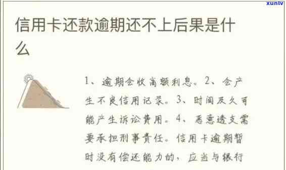 信用卡逾期1年不换会怎样：处理方式、处罚及影响