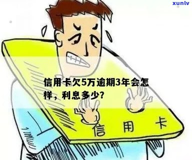 信用卡五万不逾期利息多少呢？