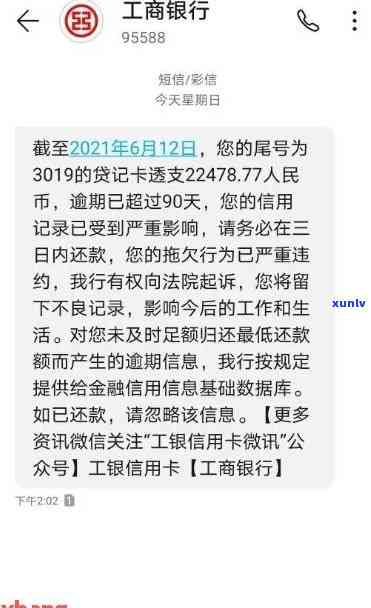 工商银行信用卡1000逾期1年后果处理 *** 大汇总