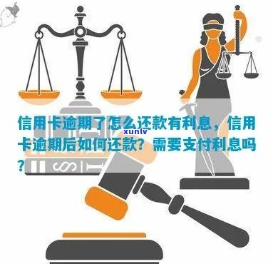 信用卡逾期怎么支付利息