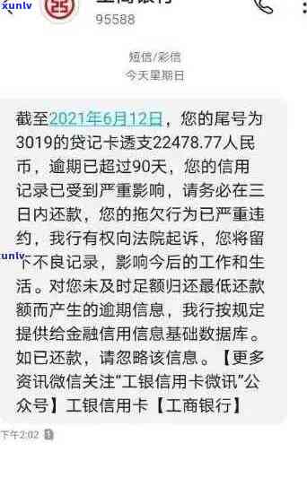 工行信用卡逾期42天的影响与应对策略