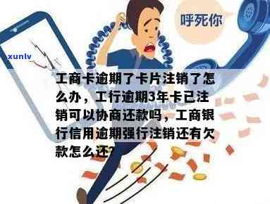 工行信用卡逾期怎么注销