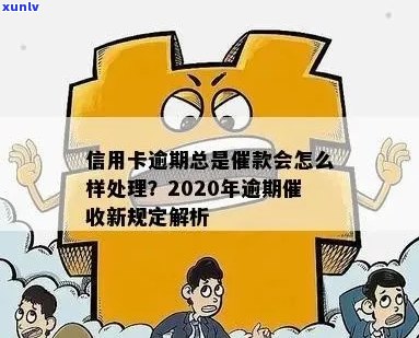 逾期信用卡的处置策略：银行如何应对用户的还款挑战