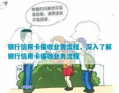 银行如何信用卡逾期业务流程，工作难度较大。