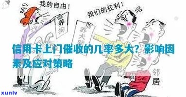 信用卡逾期上门的概率分析