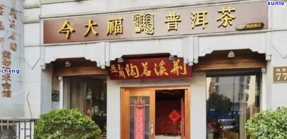 天津市普洱茶去哪买正宗：天津市普洱茶专卖店