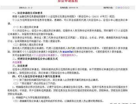 '信用卡逾期异议怎么打 *** 解决：流程、回访与申诉 *** 解答'