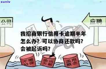 招商银行5万本金信用卡逾期4年未处理：如何解决信用问题？