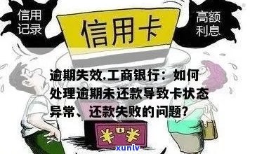 工行信用卡挂失后逾期