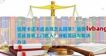 信用卡没有逾期警察上门怎么办？如何应对警察上门欠款？