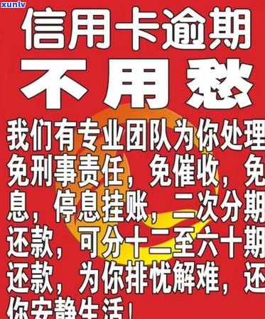 信用卡逾期去不去单位会怎么样处理