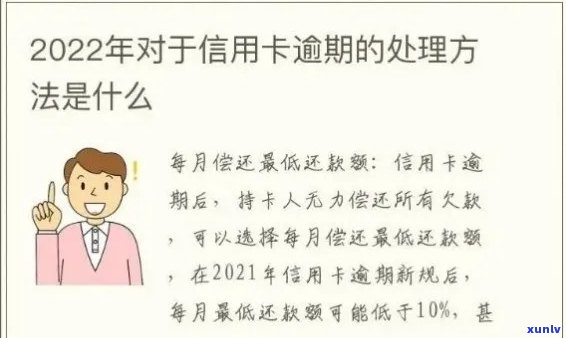 逾期信用卡还款怎么办？如何办理逾期信用卡？逾期信用卡补救措大揭秘！