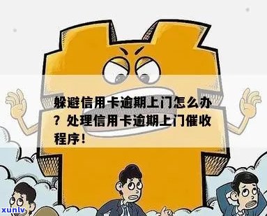 信用卡逾期新策略：避免上门，提高信用修复效率