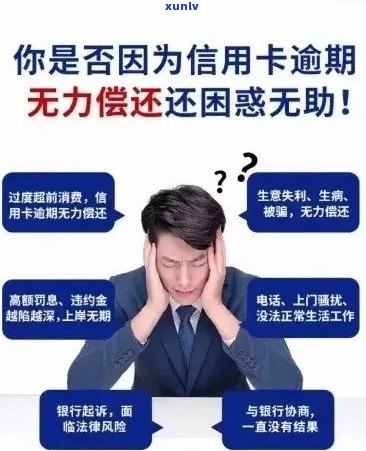 全方位指南：信用卡逾期应对策略与解决办法，让你轻松摆脱债务困扰