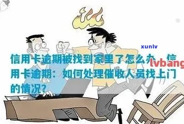 信用卡逾期问题：母的介入是否合法？如何有效处理欠款和事宜？