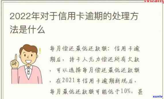 信用卡透支12万逾期会怎样处理和处罚